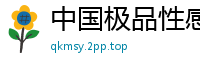 中国极品性感模特，火辣身材撩拨你的欲望！国产裸聊